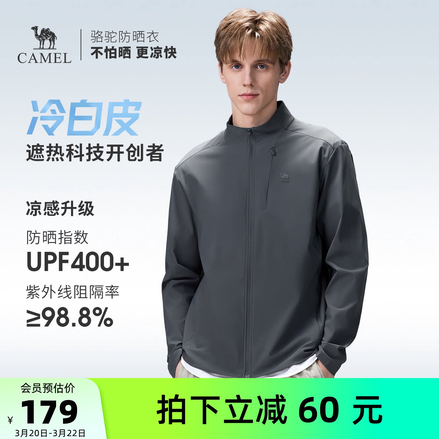 骆驼户外原纱防晒衣2026春夏新款男款凉感速干高弹立领外套防晒服