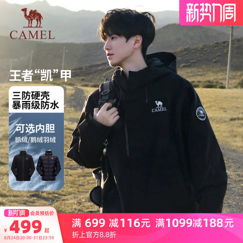 骆驼王者凯甲ICON冲锋衣三合一