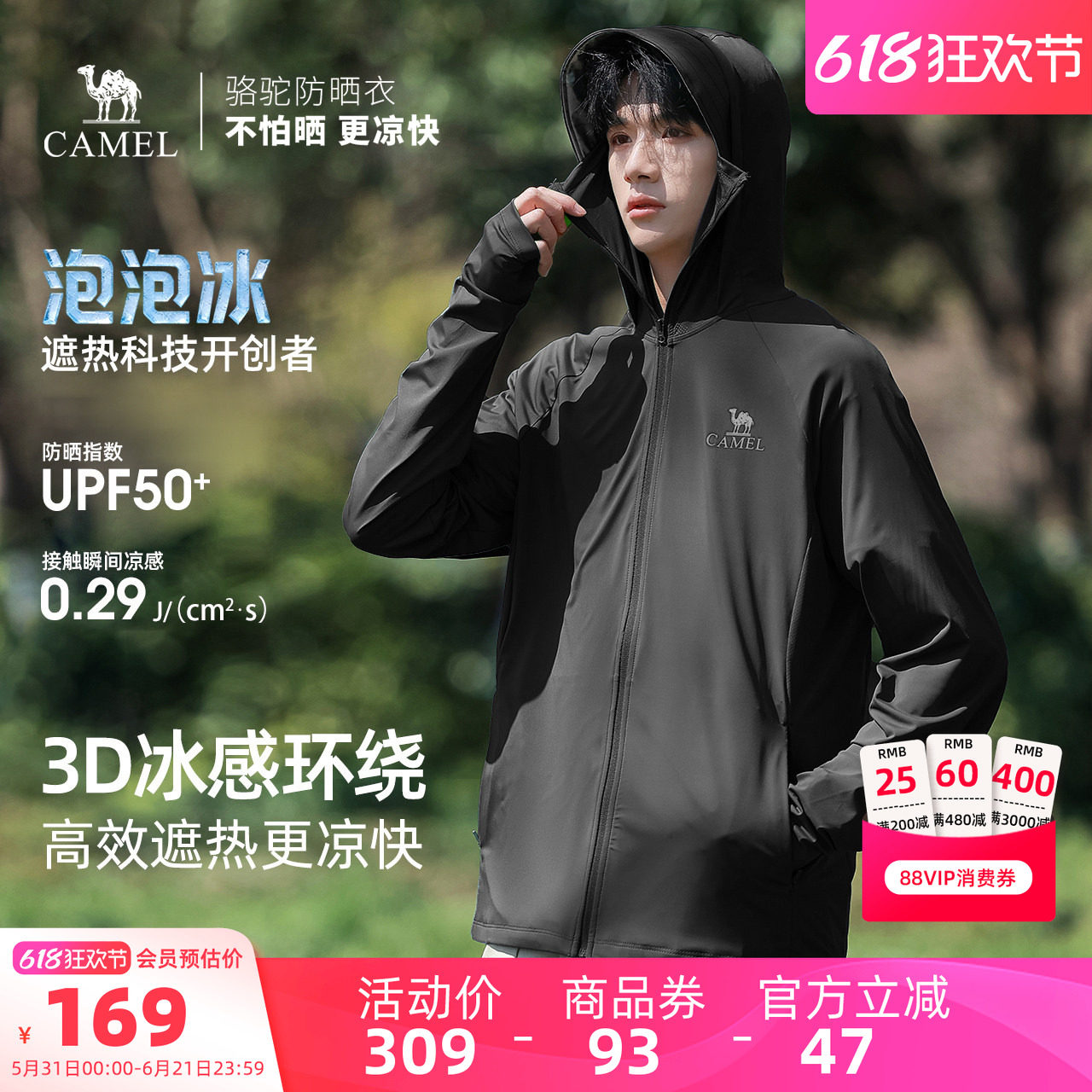 骆驼男装轻薄防晒衣男女春夏户外透气原纱钓鱼运动休闲薄外套骑行