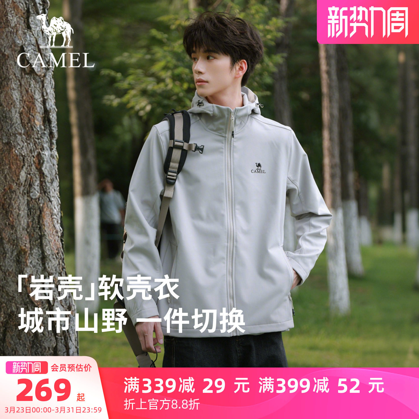 【岩壳Evo】骆驼户外软壳衣男春季薄绒防风防泼水运动外套夹克女