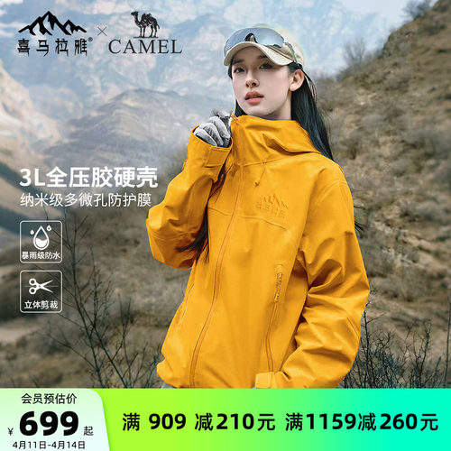 喜马拉雅硬壳3L防风防水冲锋衣
