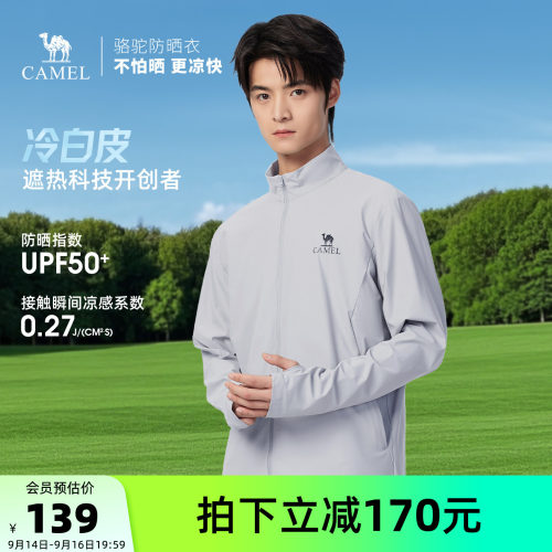骆驼男装防晒衣男情侣款户外夏季钓鱼外套轻薄皮肤衣防紫外线遮阳