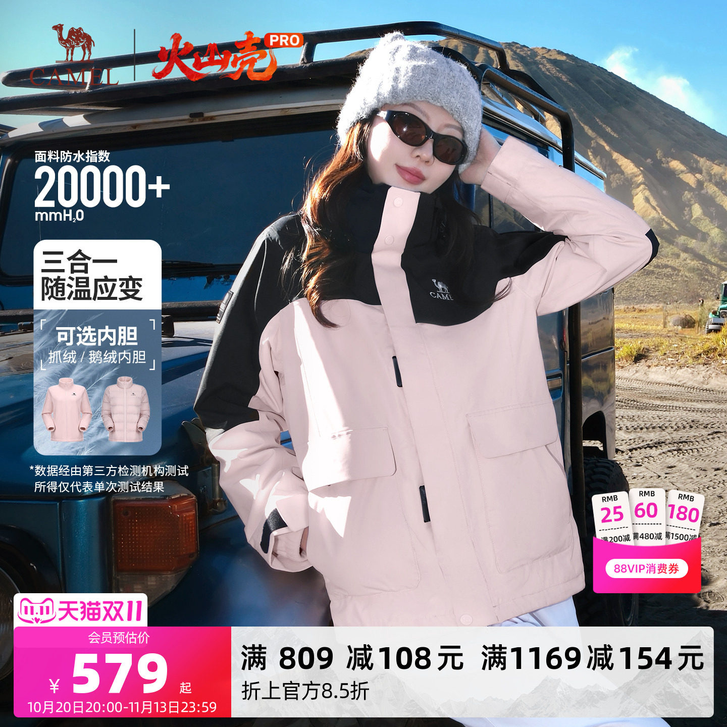 骆驼火山壳PRO无氟冲锋衣男女款三合一鹅绒羽绒服抓绒加厚外套冬