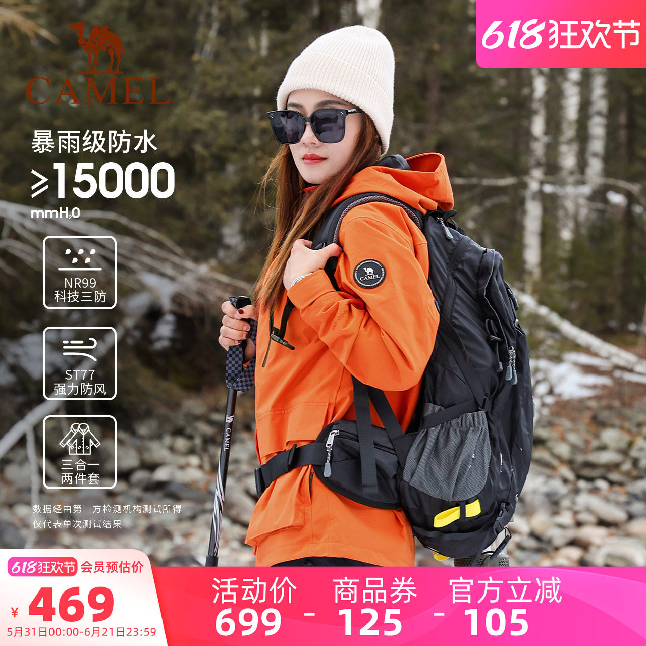 骆驼橙色冲锋衣三合一男女同款可拆卸加绒加厚冬季旅游滑雪服外套