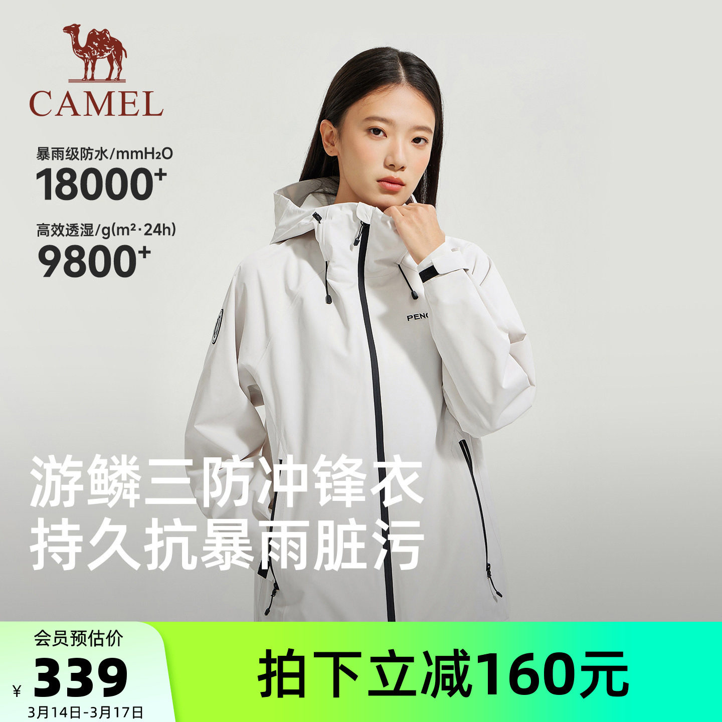 骆驼企鹅单层冲锋衣女款2026新款春夏薄外套男户外防风连帽登山服