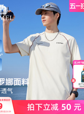 骆驼速干T神运动休闲t恤男士哈苏线短袖女2026夏季新款情侣装潮
