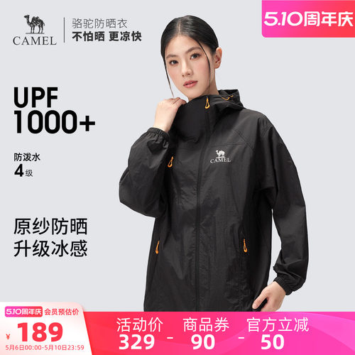 骆驼女装原纱防晒衣2026夏新款轻薄防泼水户外连帽凉感透气防晒服