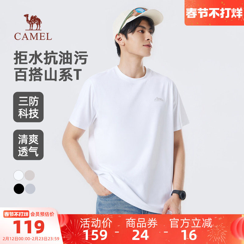 骆驼男装T恤男运动夏季纯色三防拒水防油污透气宽松圆领时尚短袖