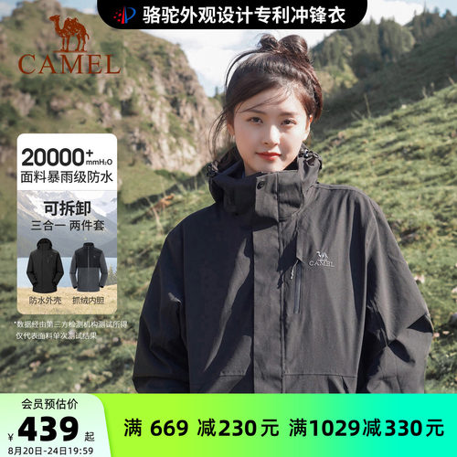 骆驼3514冲锋衣女三合一防水外套
