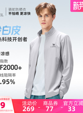 骆驼冷白皮户外防晒衣男士夏季防紫外线针织立领夹克轻薄透气外套