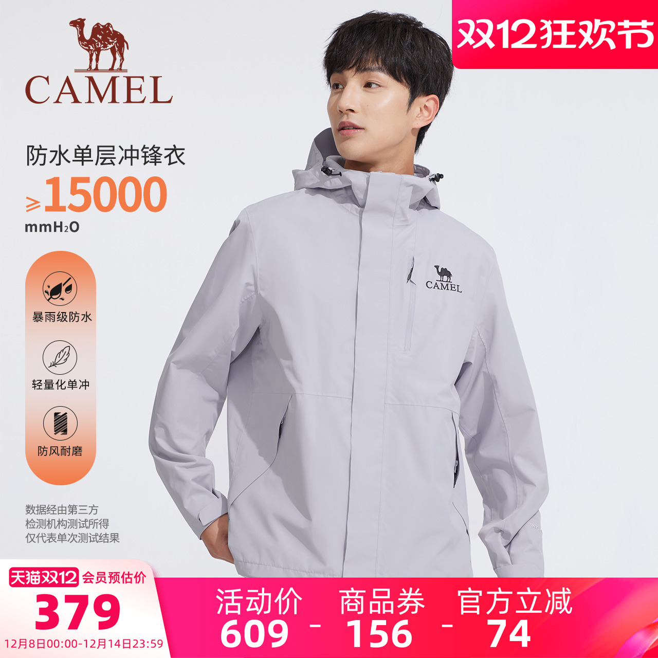 【王俊凯同款】骆驼男装冲锋衣外套男薄款春秋户外三防登山服夹克