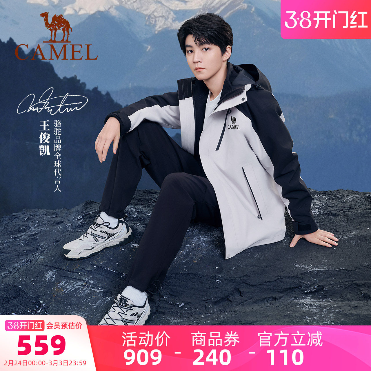 [王俊凯同款]骆驼户外王者凯甲滑雪服男三合一防水防风外套冲锋衣