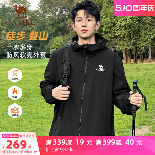 骆驼户外冲锋软壳衣外套男春季薄绒连帽夹克防风防水徒步登山服
