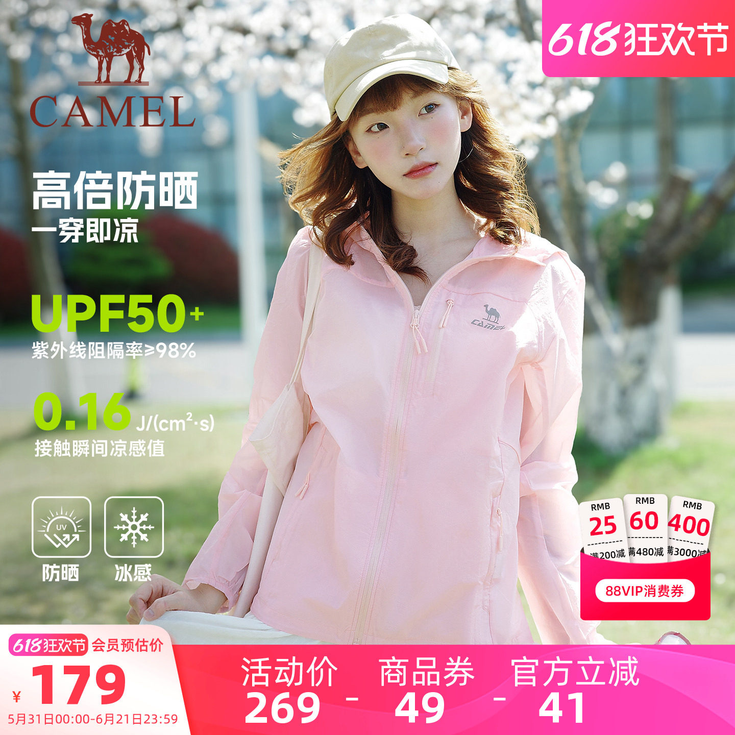 骆驼雪山壳防晒衣女夏季外套情侣款运动户外登山防泼水夹克外套男