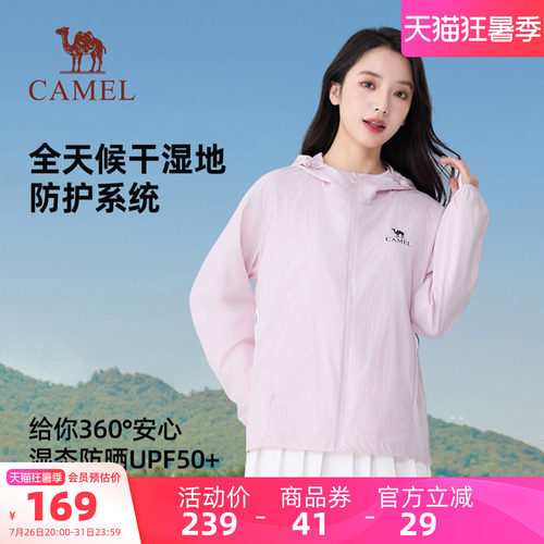 骆驼沐光防晒衣女户外轻薄透气