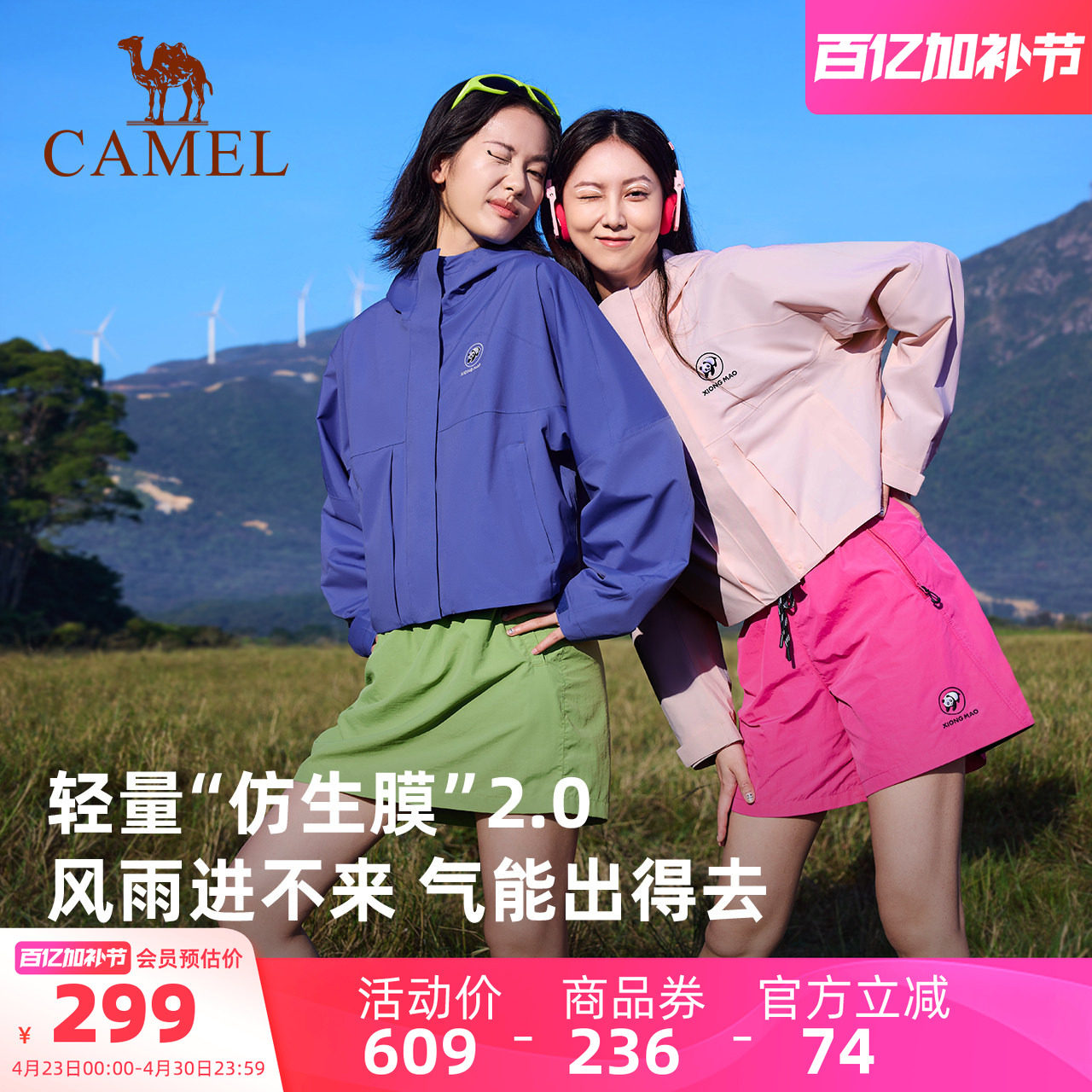 骆驼熊猫系列单层冲锋衣女2025新款夏季户外防风防水休闲短款外套