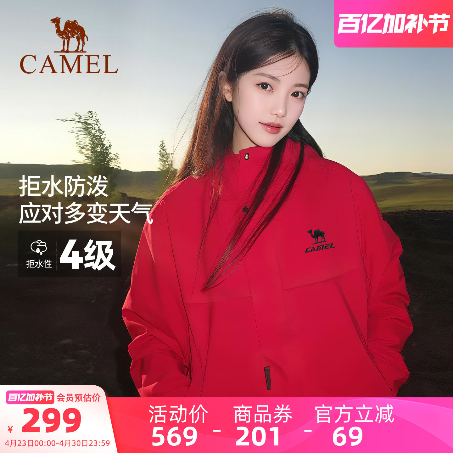 骆驼运动全地形夹克外套男女同款加绒加厚单冲户外防风软壳登山服