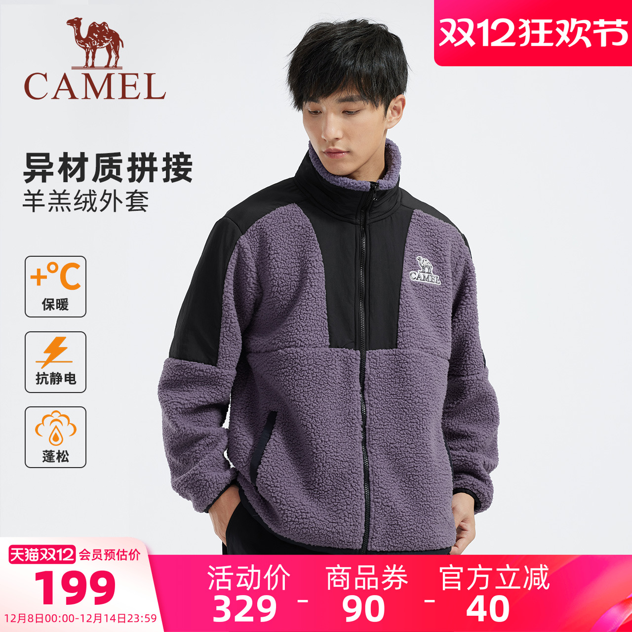 骆驼男装保暖新款加厚撞色拼接立领抓绒衣抗静电羊羔绒卫衣外套男