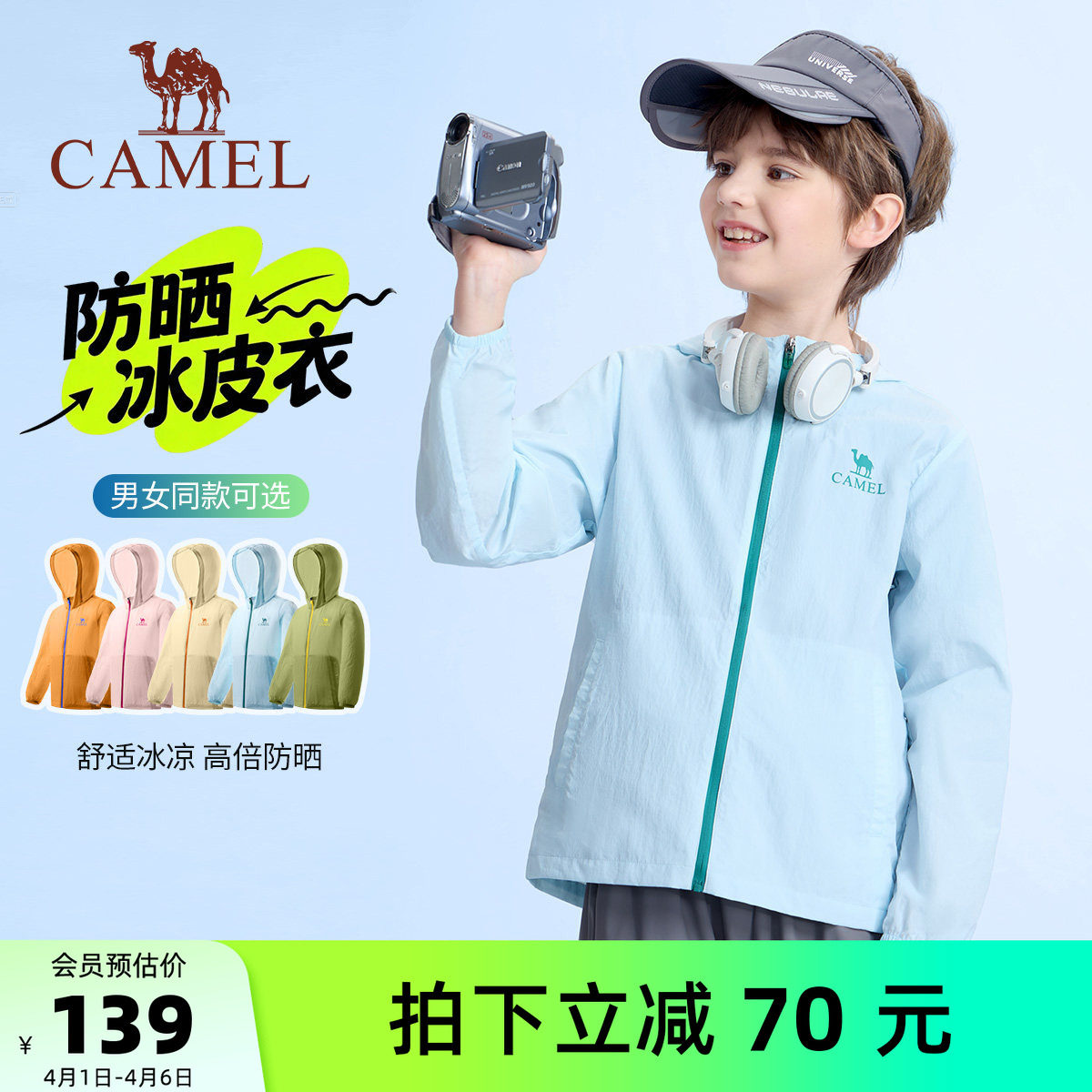 【晴雨伞】小骆驼儿童防晒服轻薄户外运动连帽拉链男童皮肤衣外套