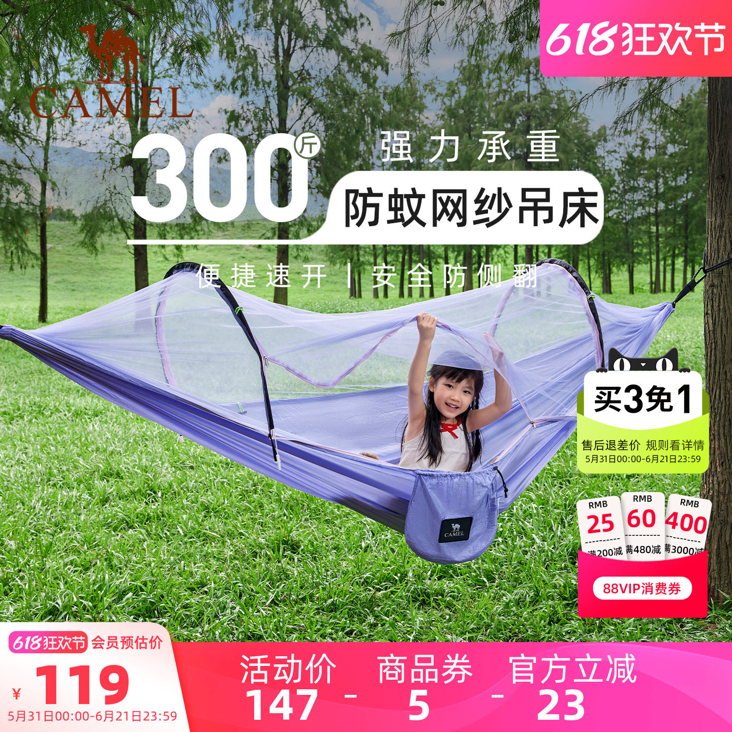 骆驼户外防蚊吊床成人加厚防侧翻悬挂式摇篮秋千空中帐篷露营蚊帐