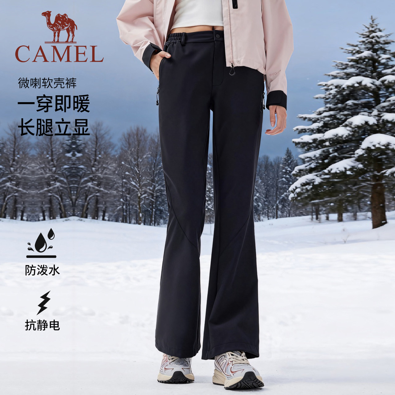 骆驼女装软壳微喇裤秋冬新款显瘦加绒保暖防风防泼水休闲裤小个子