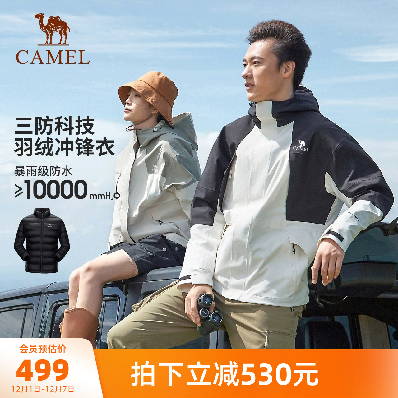 熊猫冲锋衣三合一拼色登山外套