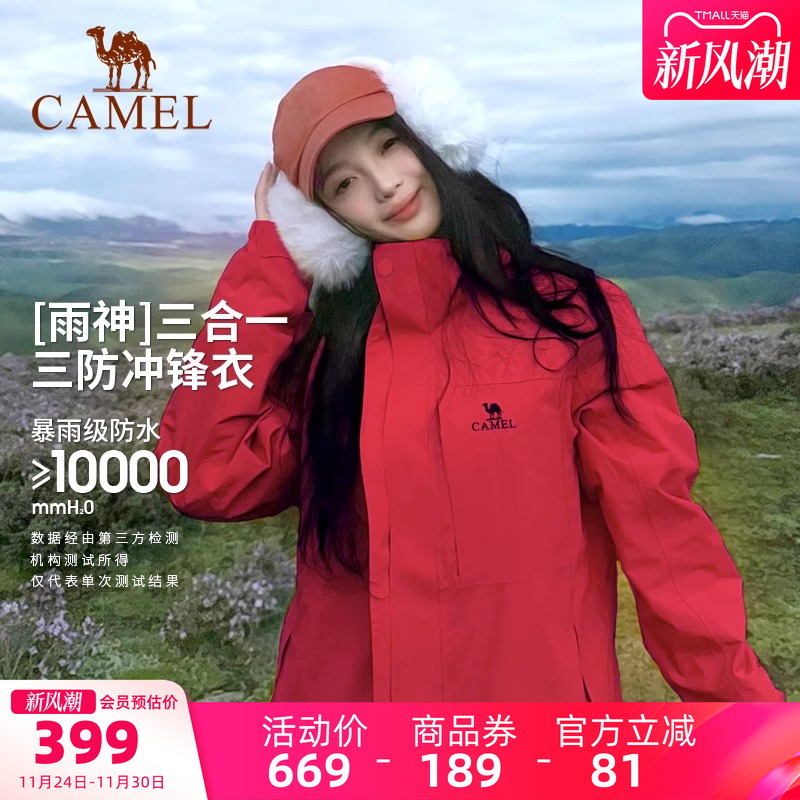 骆驼中国红色冲锋衣三合一男女冬款防水外套可拆卸加绒加厚登山服