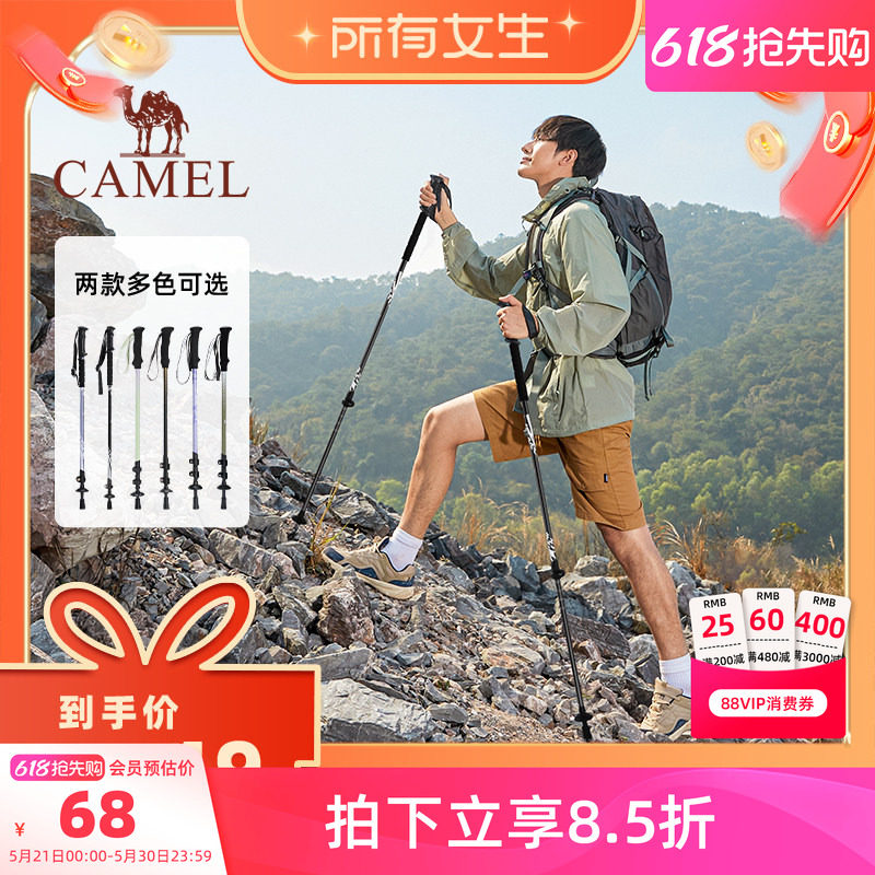【所有女生直播间】骆驼铝合金碳素碳纤维轻便伸缩徒步拐杖登山杖