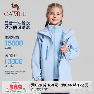 小骆驼儿童冲锋衣三合一可拆卸防风防水中大童登山服女童三防外套