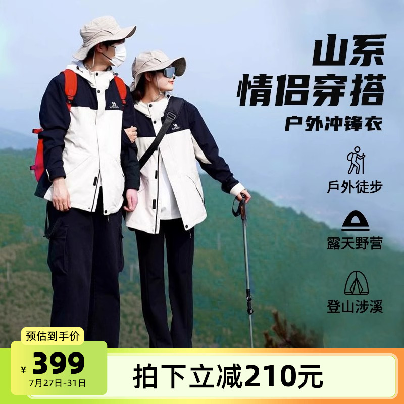 骆驼女装冲锋衣三合一可拆卸2025春秋新款防风防水登山服装外套女