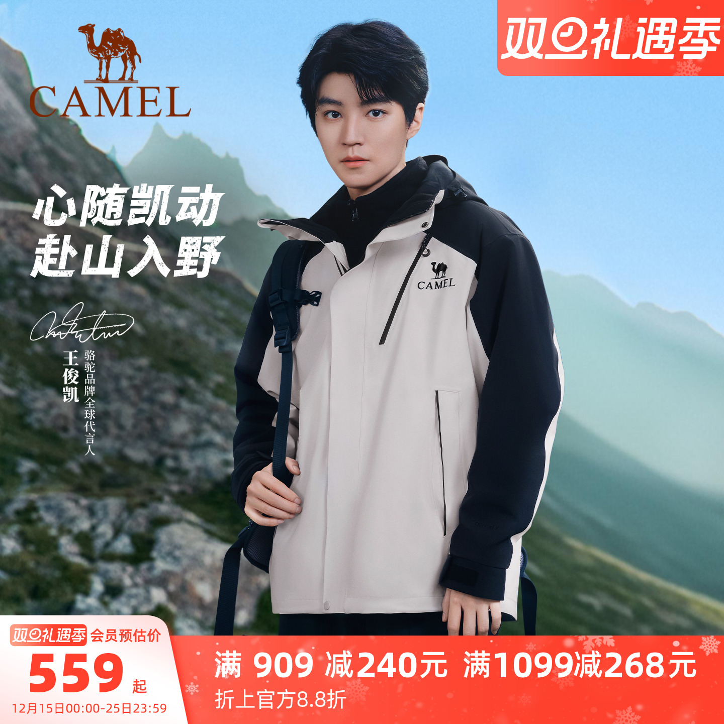 王者凯甲骆驼冲锋衣三合一登山服