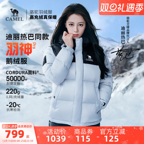 【迪丽热巴 明星同款】骆驼户外冬女男防风羽神PRO鹅绒面包羽绒服