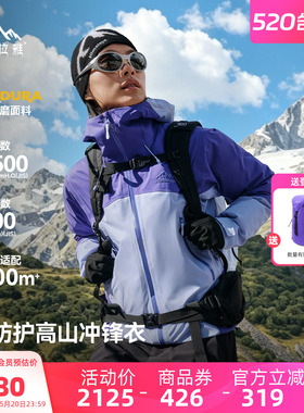 喜马拉雅亚丁H5500冲锋衣男女流光风防雨防风户外徒步登山外套
