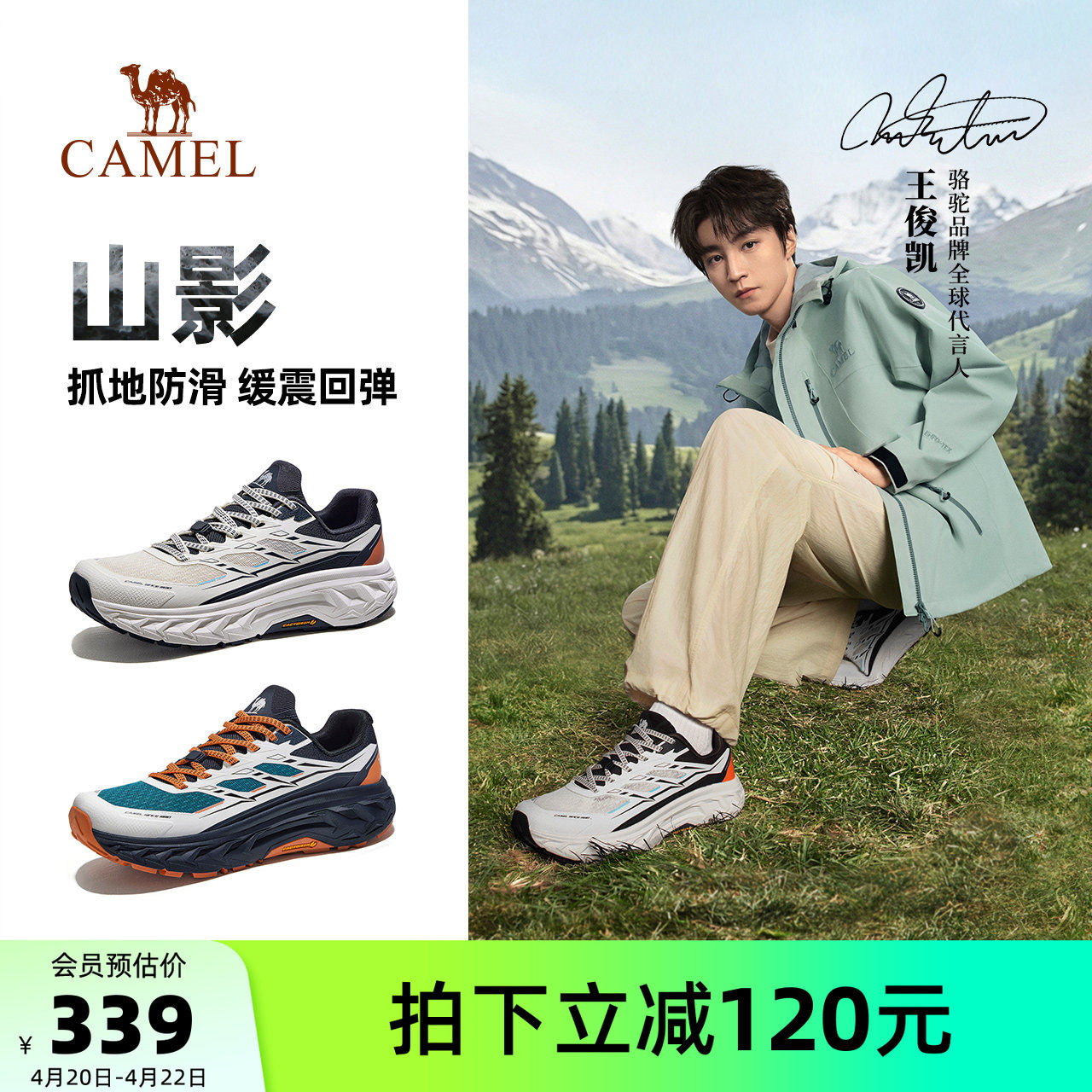 【王俊凯同款】骆驼山影越野跑鞋男士专业户外运动透气跑步鞋女