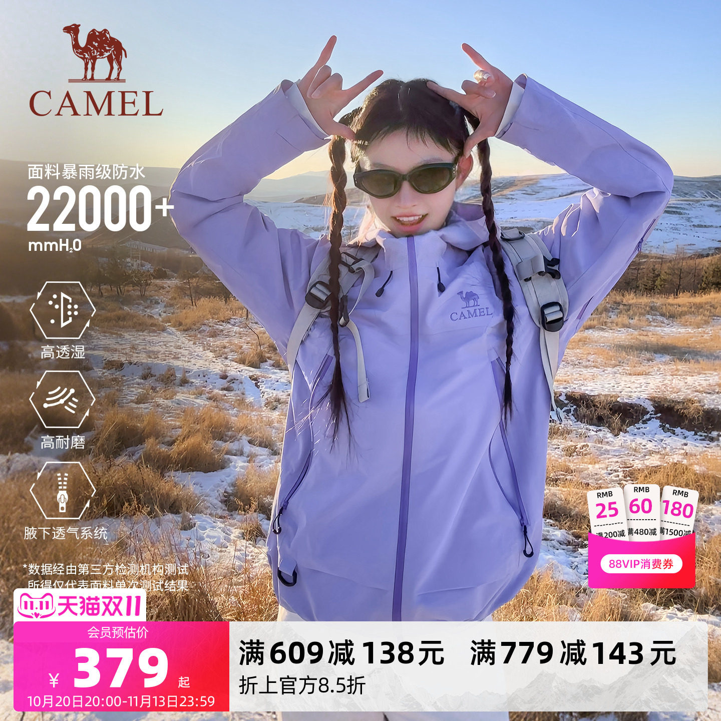 骆驼紫色彩壳冲锋衣女三合一新款户外防风防水硬壳登山服旅游外套