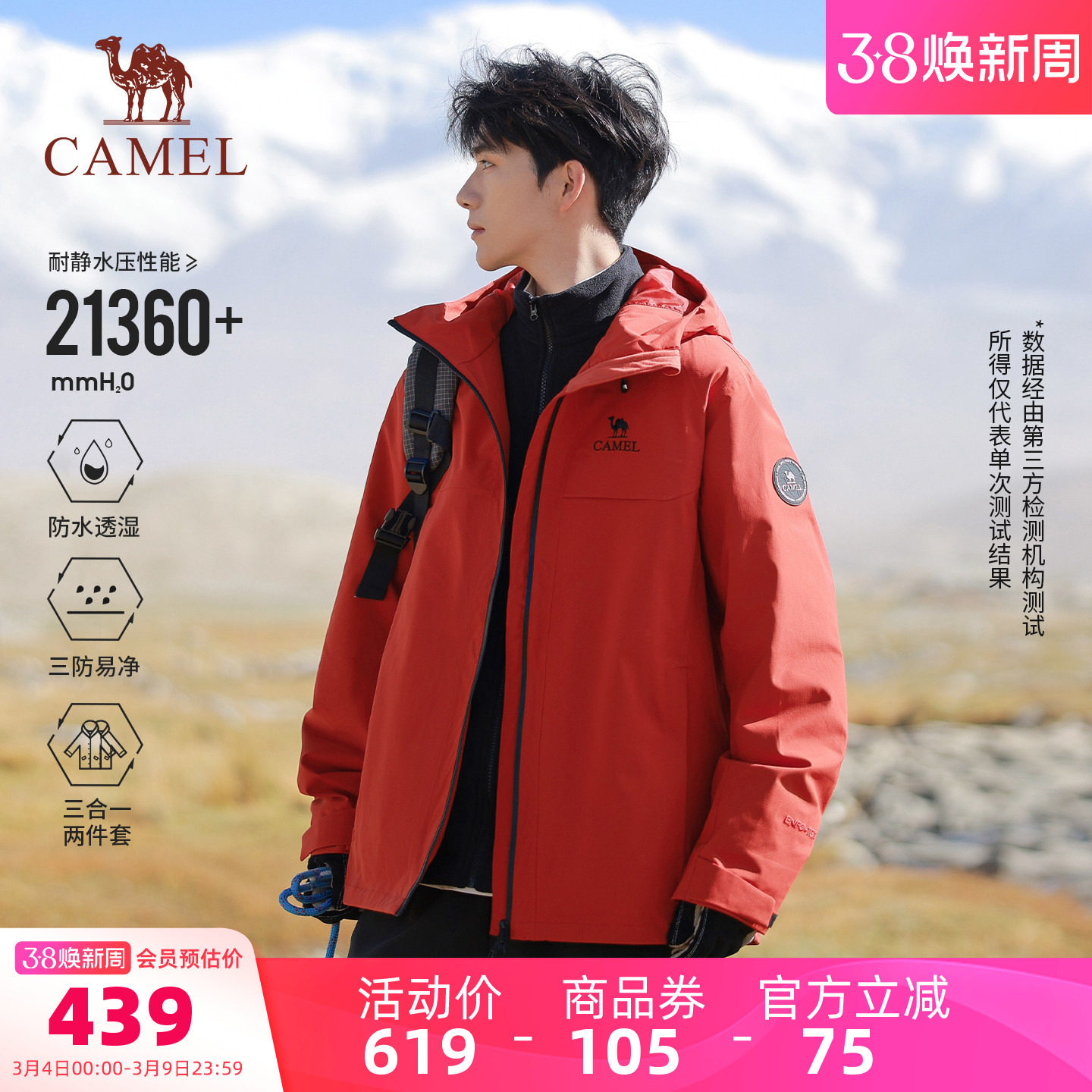 骆驼雨神冲锋衣2.0版冲锋衣男款三合一防水登山服女户外红色外套