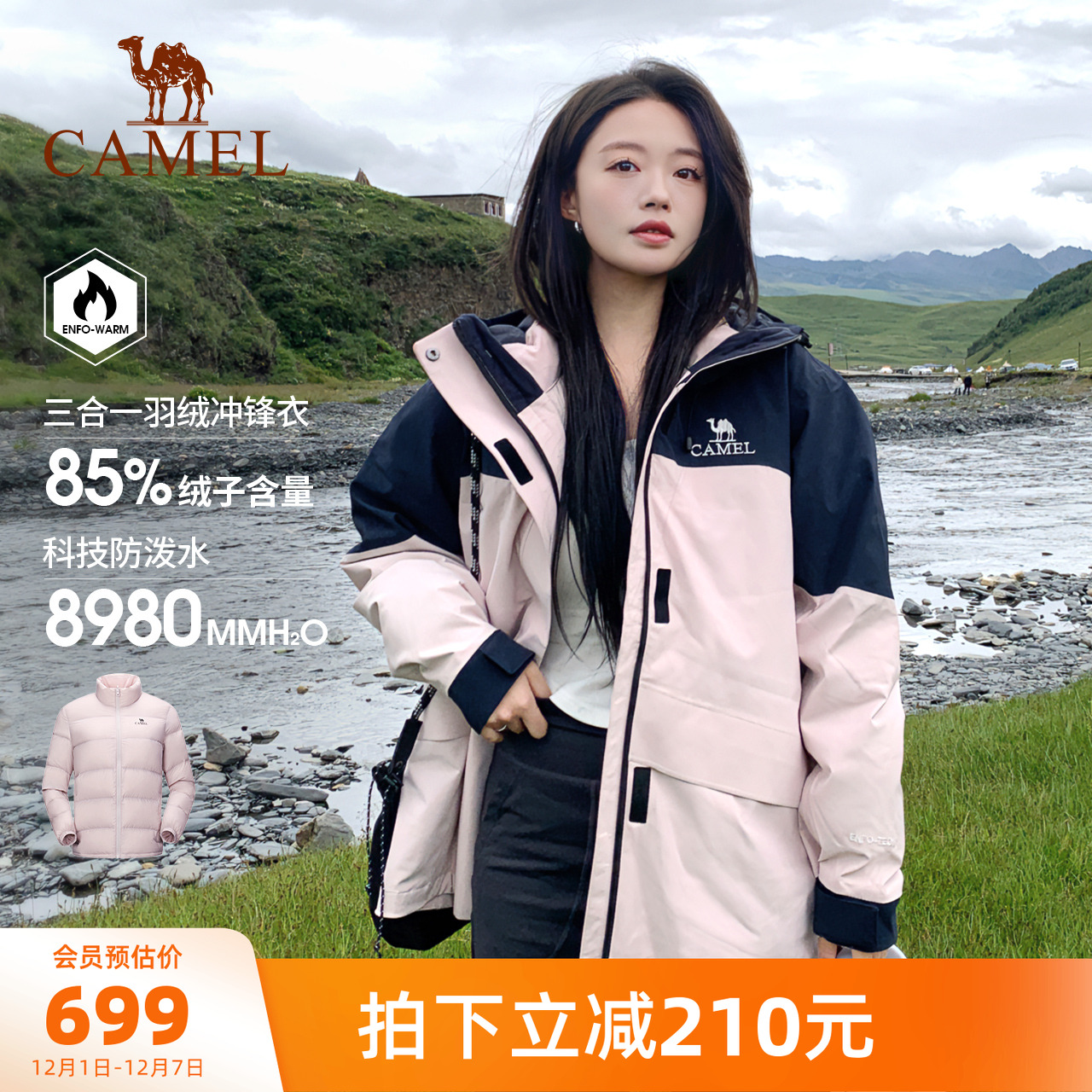 Camel/骆驼三防羽绒内胆冲锋衣
