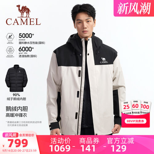 骆驼男装三合一冲锋衣羽绒内胆三防新款户外男登山服运动徒步冬季