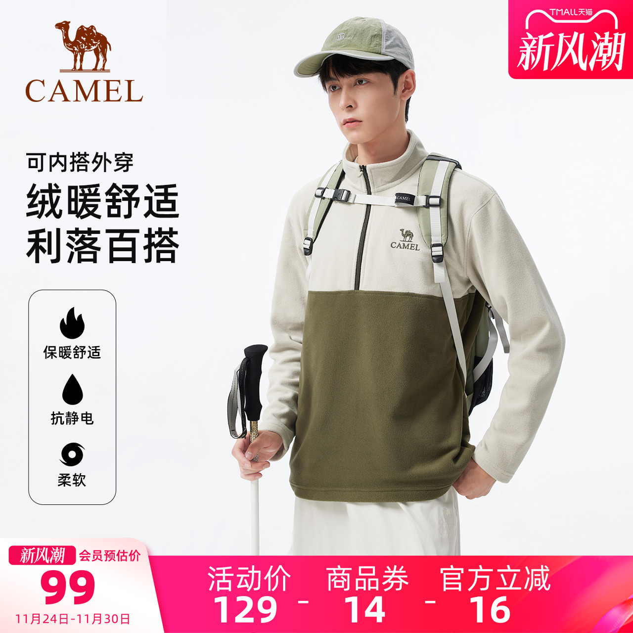 骆驼户外抓绒衣男女同款秋冬立领卫衣摇粒绒加绒保暖运动撞色外套