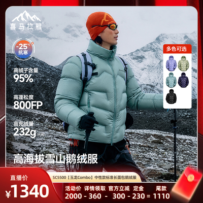 喜马拉雅玉龙Combo羽绒服