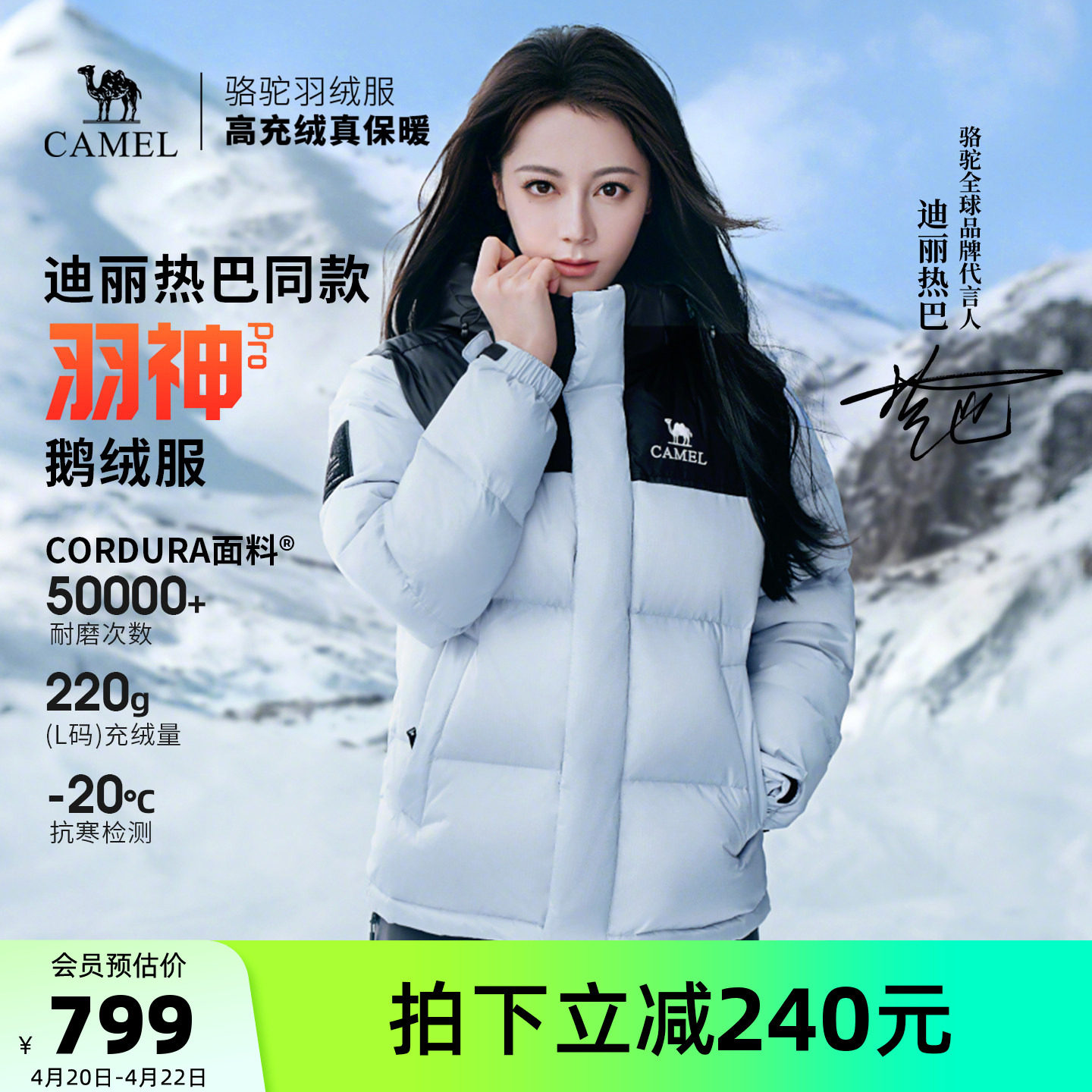 【迪丽热巴 明星同款】骆驼户外冬女男防风羽神PRO鹅绒面包羽绒服