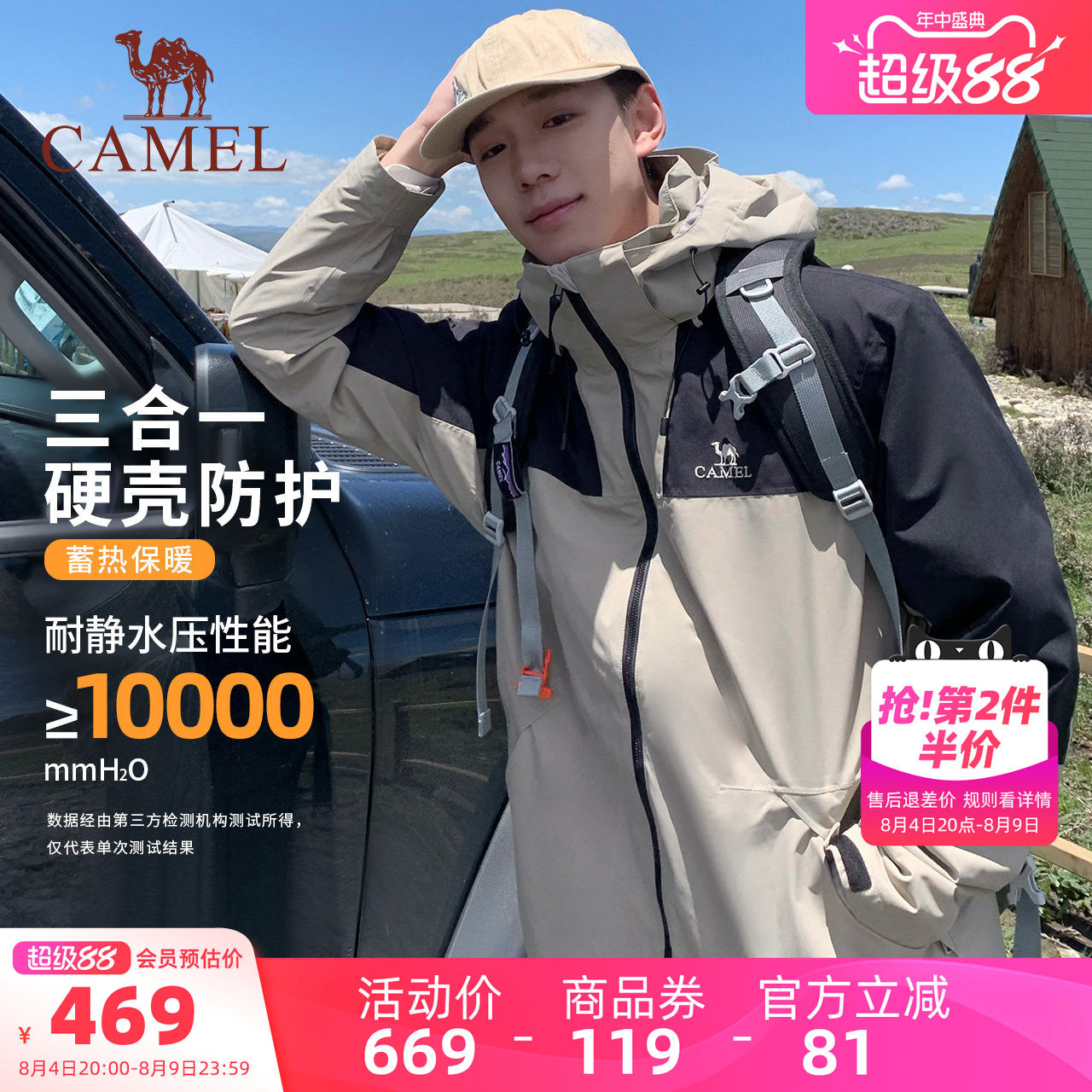骆驼可拆卸登山服夹克 267.4元 - 86线报