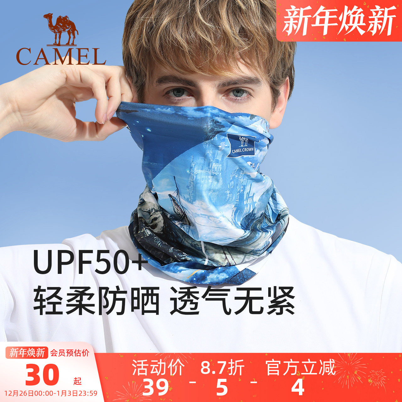 骆驼防紫外线防晒骑行面罩男女钓鱼面巾运动魔术头巾围脖冰丝脖套