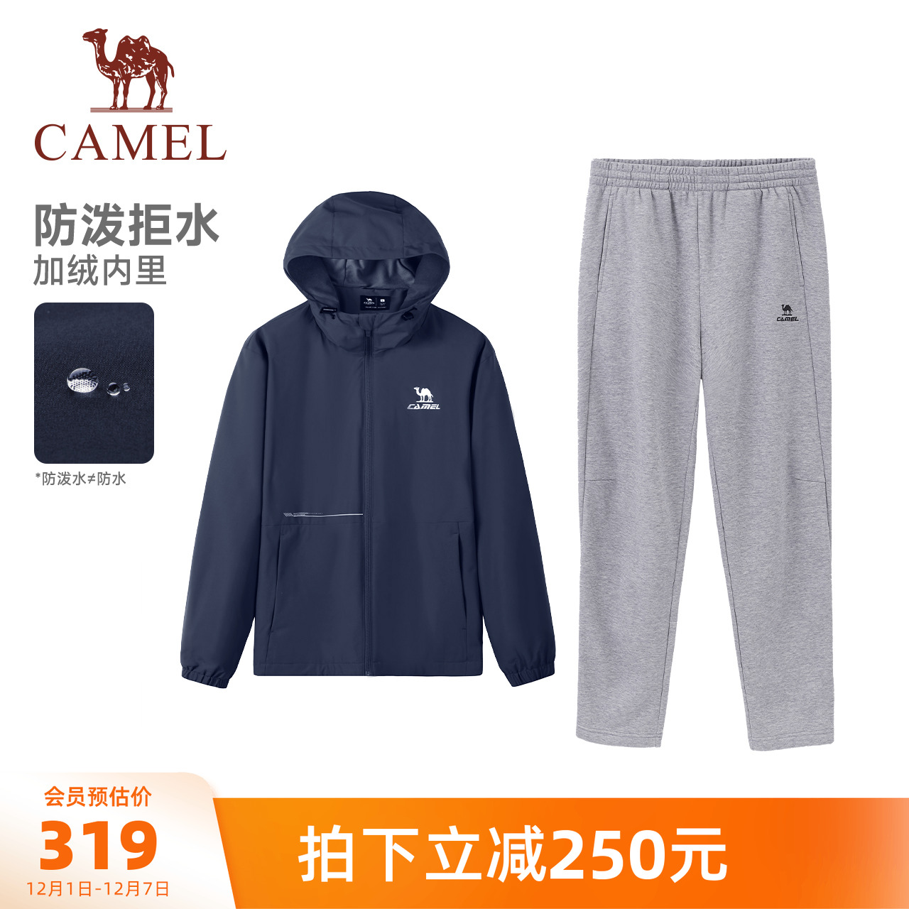 骆驼运动套装男冬季户外防泼水夹克连帽外套登山针织长裤两件套