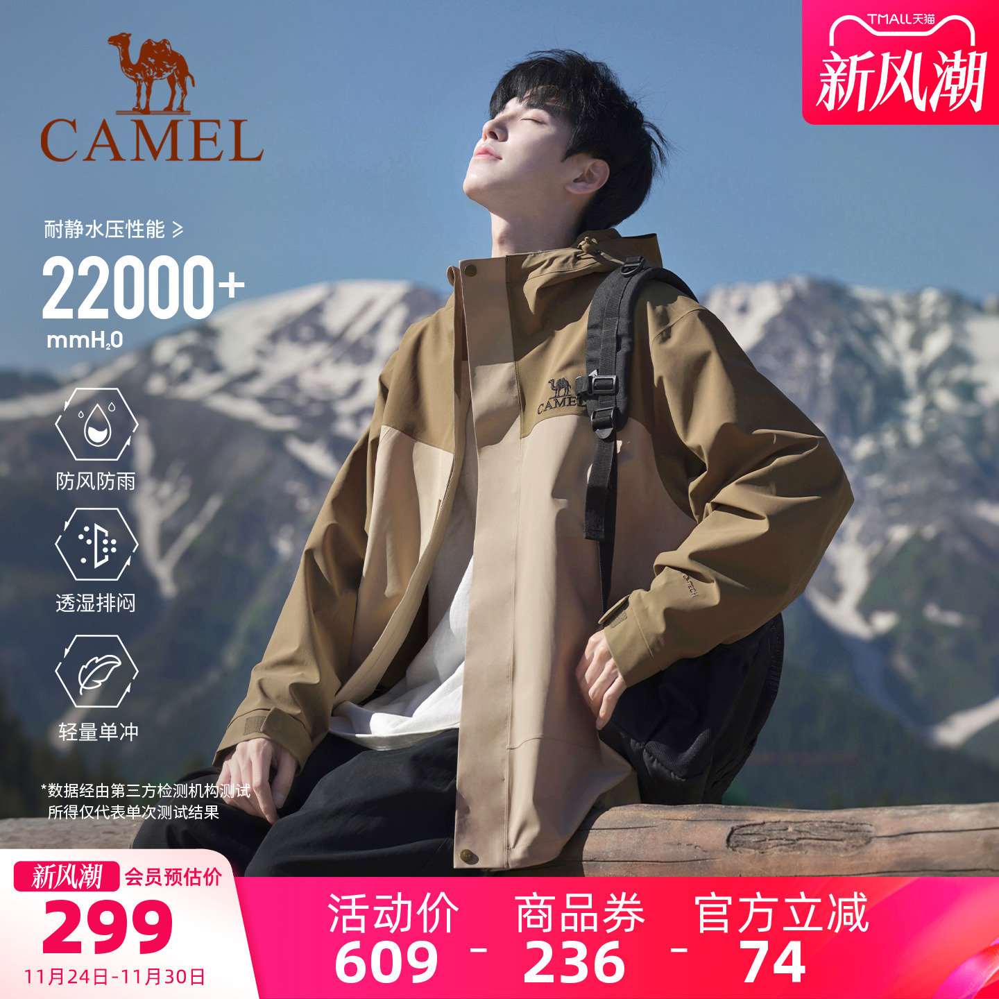 骆驼北风冲锋衣男女防风防水外套