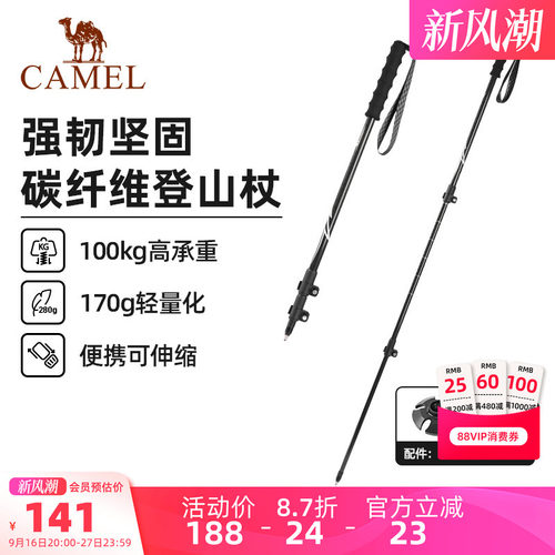 骆驼碳纤维伸缩折叠登山杖