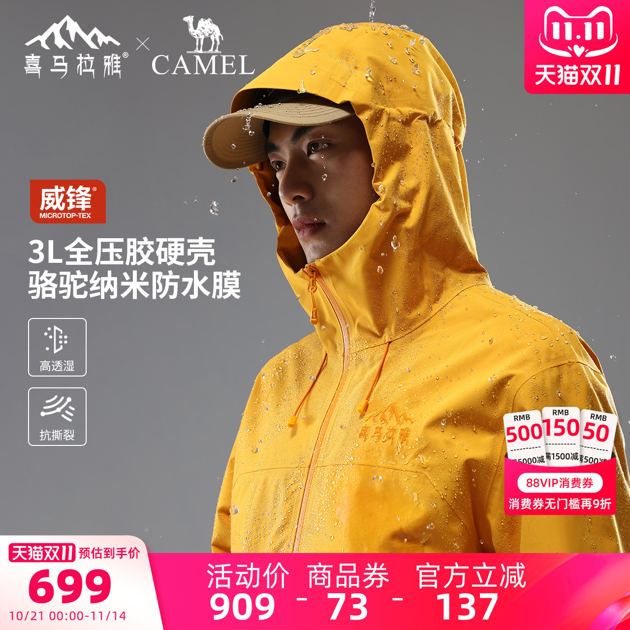 高海拔攀登远征探险硬壳冲锋衣