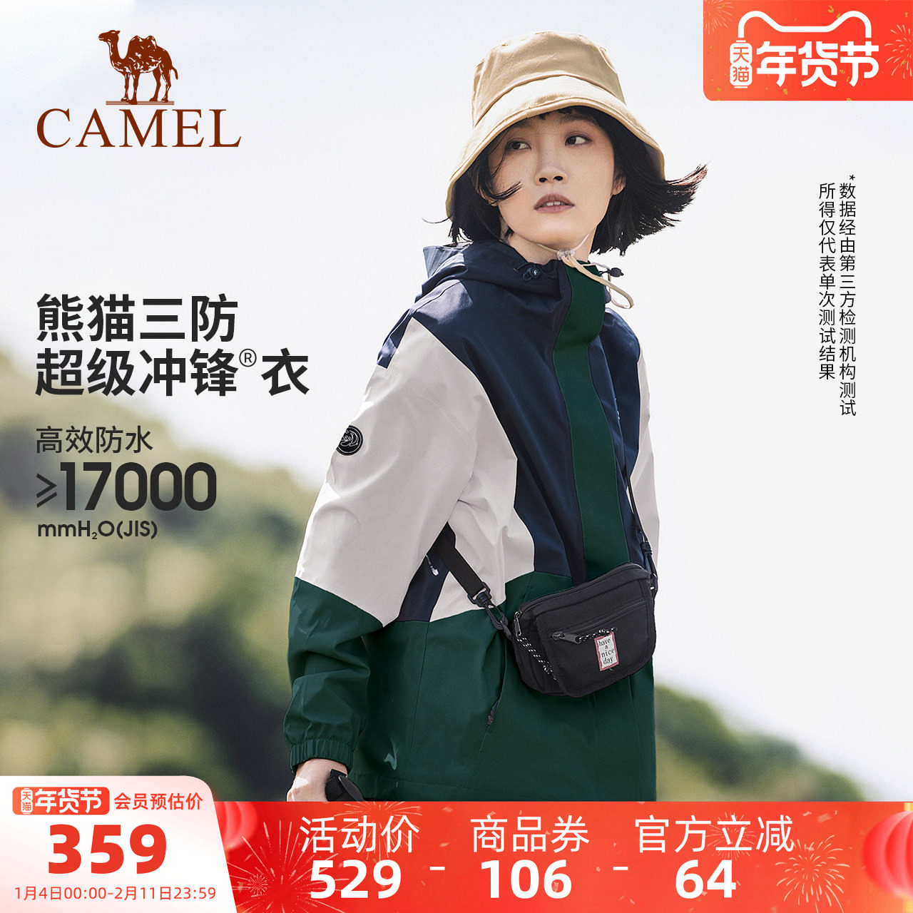 骆驼熊猫户外单层冲锋衣女外套防水防风情侣徒步登山服新款男士,户外/登山/野营/旅行用品,冲锋衣,淘宝优惠券,粉丝福利购,淘宝优惠卷