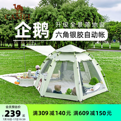 骆驼抱抱鹅帐篷便携式折叠户外露营野营过夜2026新款野餐装备全套