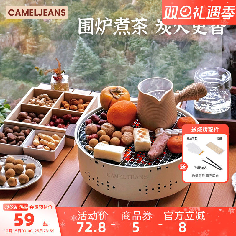 围炉煮茶全套烧烤炉CAMELJEANS